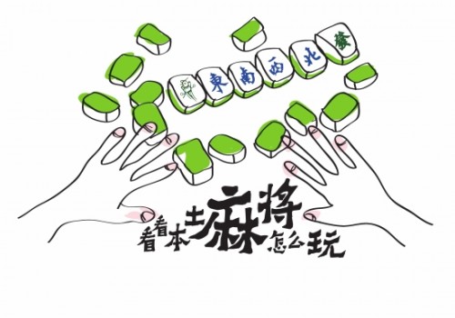 嘉鱼麻将舍牌有策略,4个阶段各有重点!