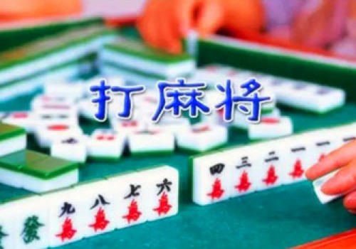 掌握这些黄石麻将口诀,胡牌更简单快捷