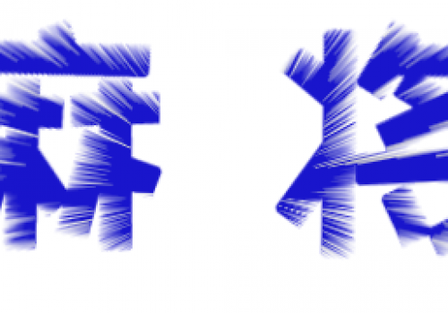 提高斗棋嘉鱼麻将水平的主观因素?