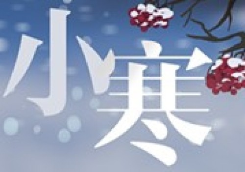 斗棋红中祝麻友们小寒快乐~